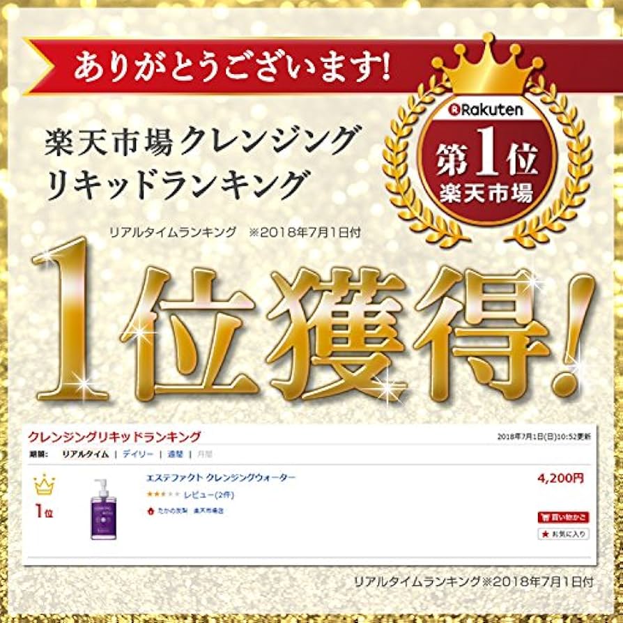 Amazon | エステファクト クレンジングウォーター | たかの友梨