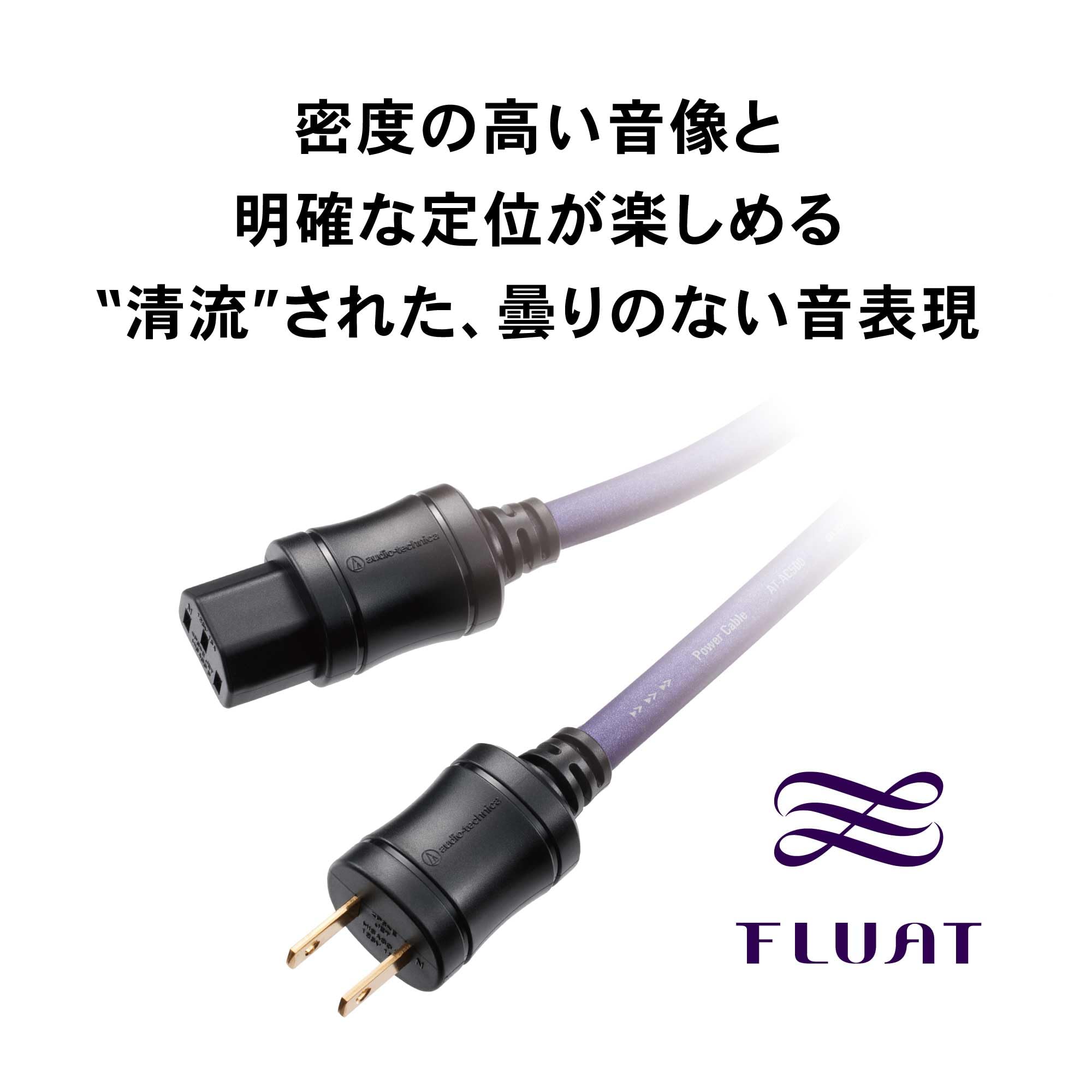 Amazon | オーディオテクニカ AT-AC500/1.3 電源ケーブル パワー