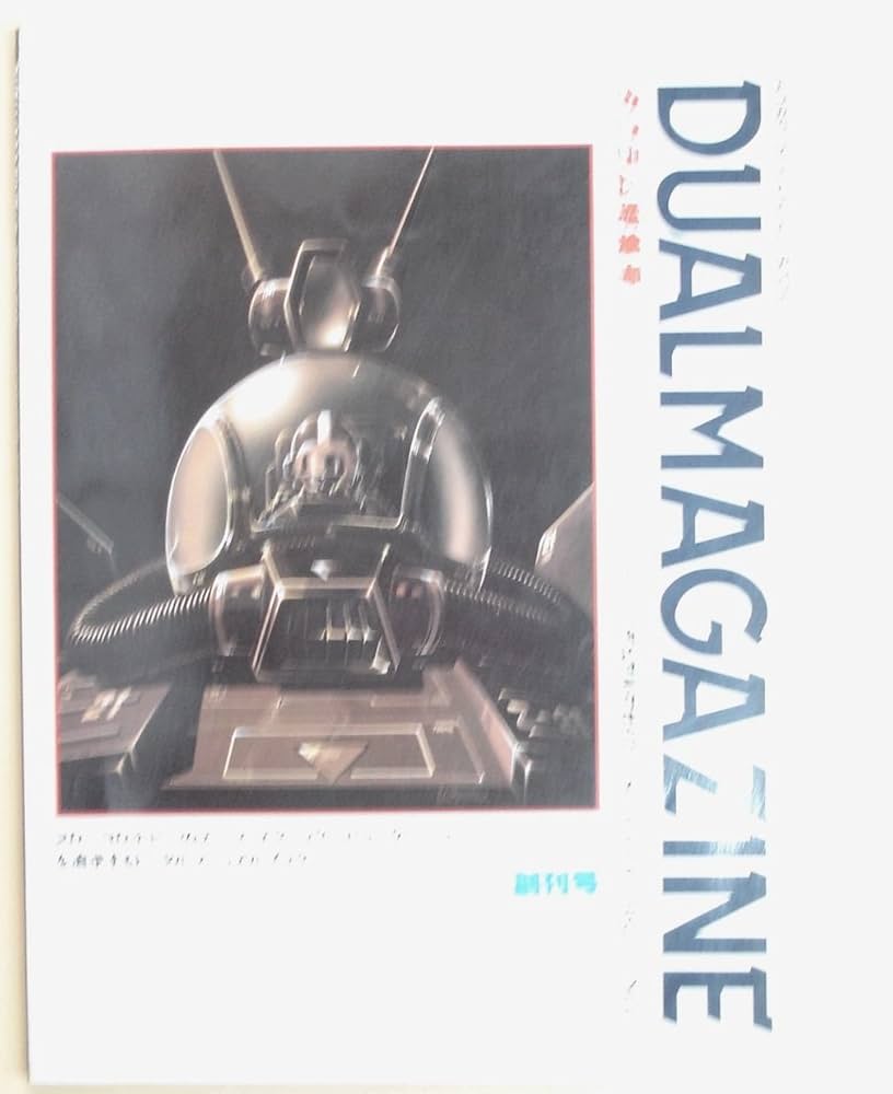Amazon.co.jp: DUAL MAGAZINE (デュアルマガジン) No.1 ダグラム特集号