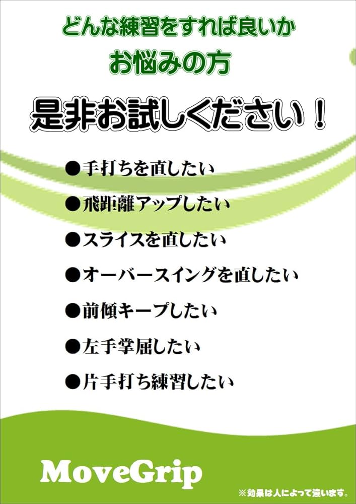 Amazon | 打てる 練習器具【 MoveGrip ムーブグリップ】ツアープロも
