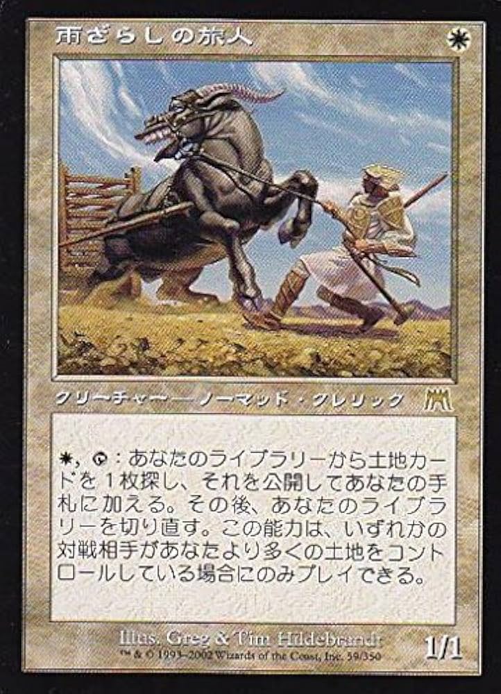 ONS:雨ざらしの旅人:日本語FOIL 1枚 mtg 雨ざらしの旅人 日本語 foil