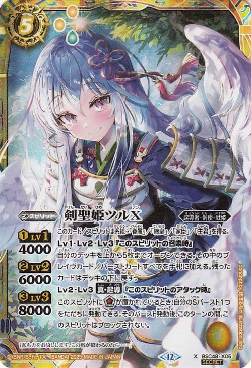 バトスピ 剣聖姫ツルX シークレット バトスピ 剣聖姫ツルX