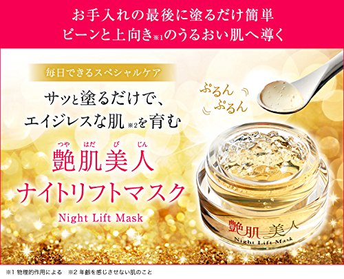 Amazon.co.jp: エバーライフ 艶肌美人 ナイトリフトマスク 28g