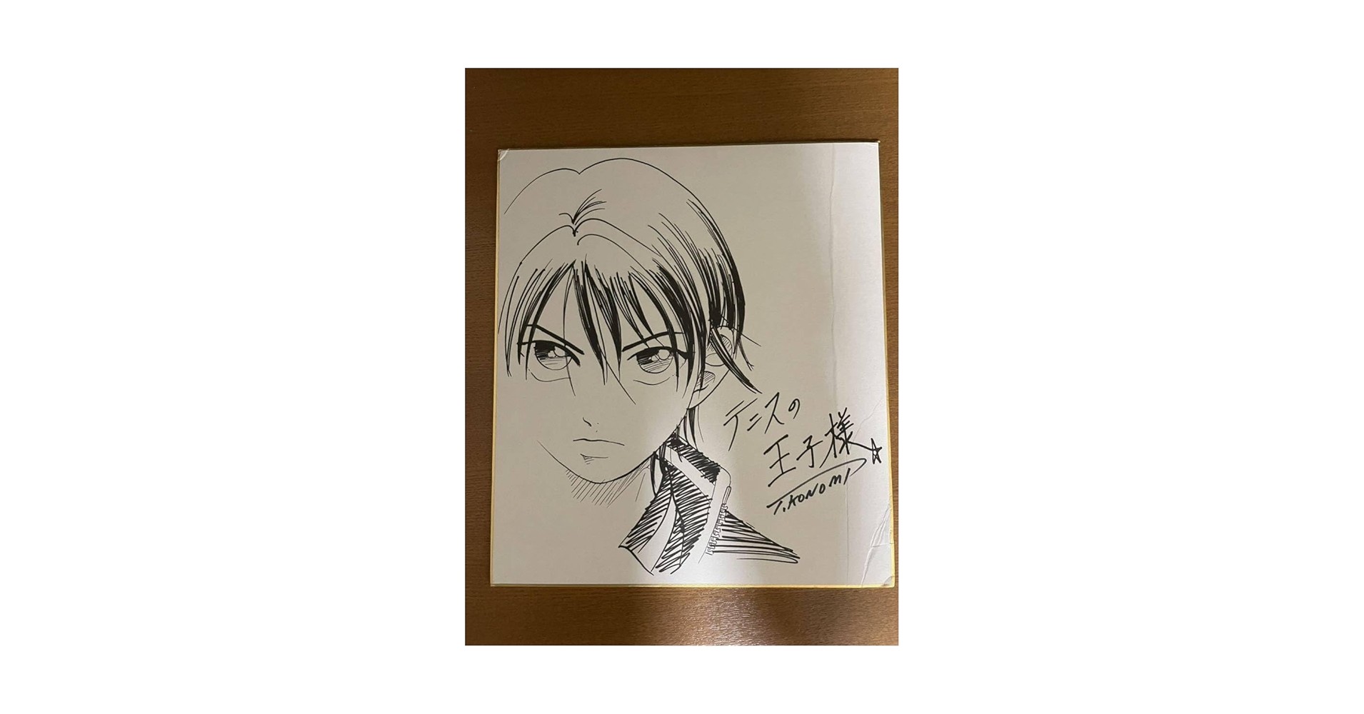 テニスの王子様 許斐剛 直筆サイン ジャンプフェスタ テニスの王子様