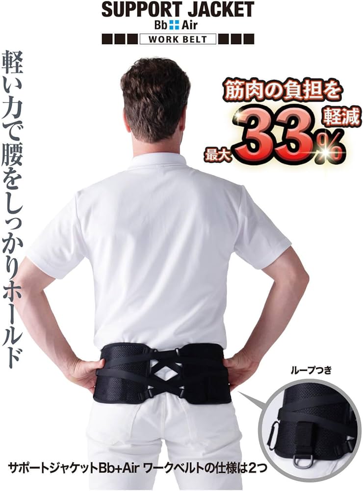 Amazon | [サポートジャケット] SUPPORT JACKET Bb+Air WORK BELT 筋肉
