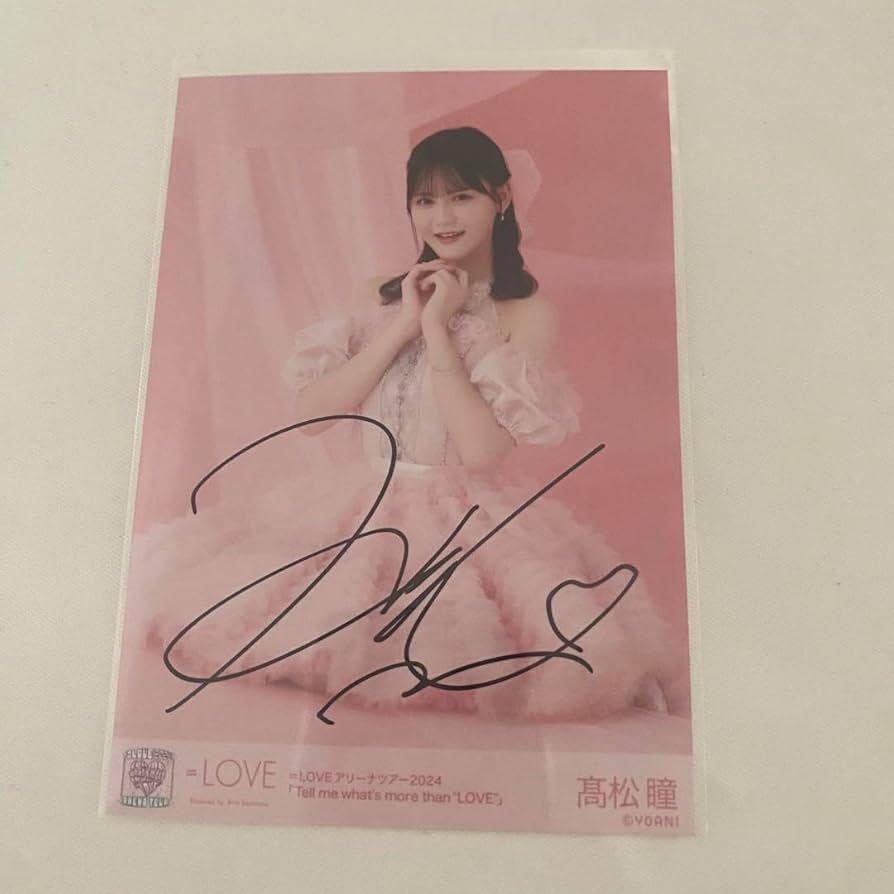 LOVE サンタ2024衣装 生写真 髙松瞳 コンプ(チュウ直筆) LOVE サンタ