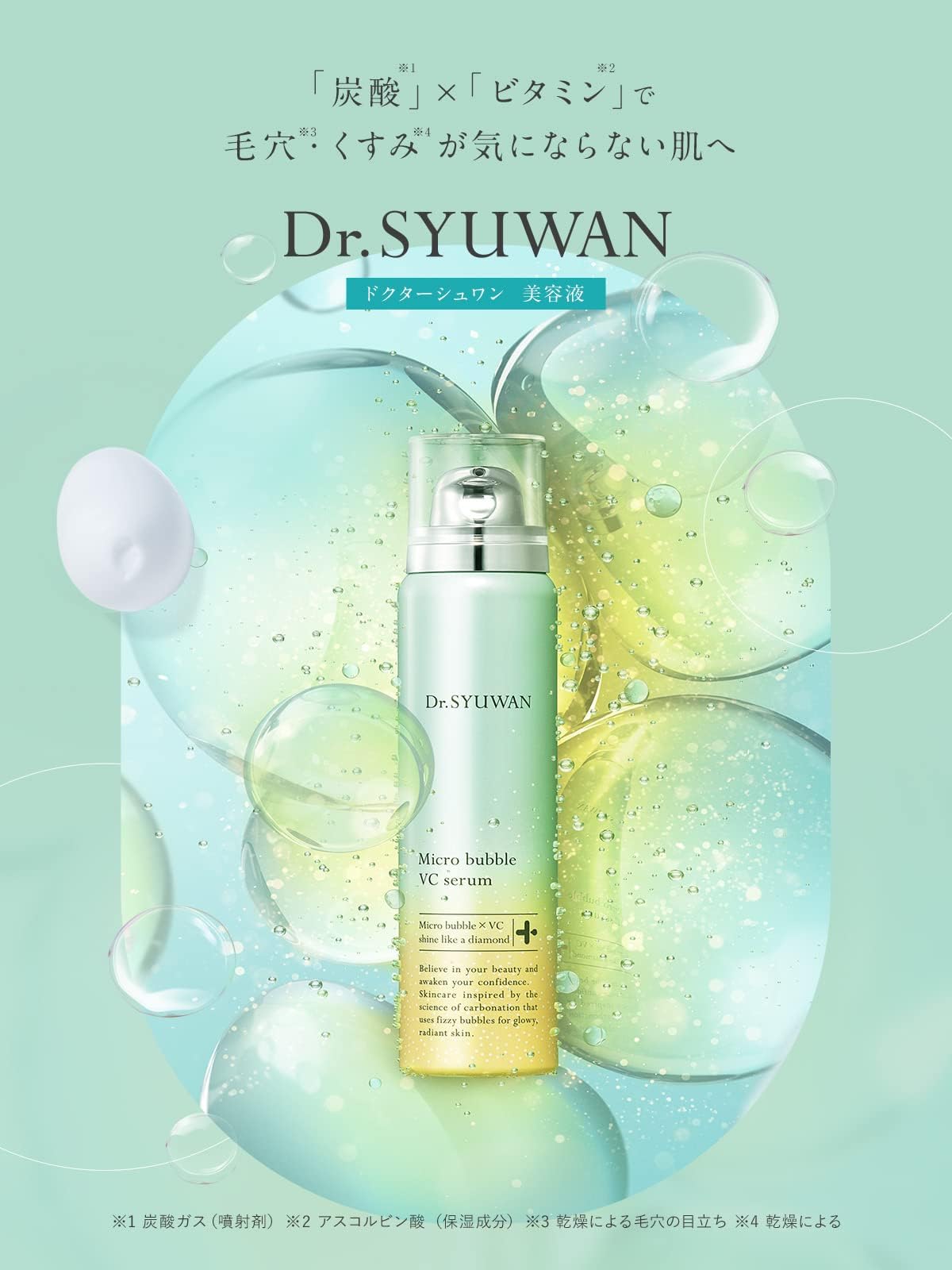 Amazon.co.jp: Dr.Syuwan ドクターシュワン | マイクロバブルVCセラム
