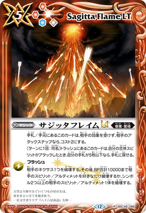 Amazon.co.jp: バトルスピリッツ サジッタフレイムLT（レア） 巡る星々