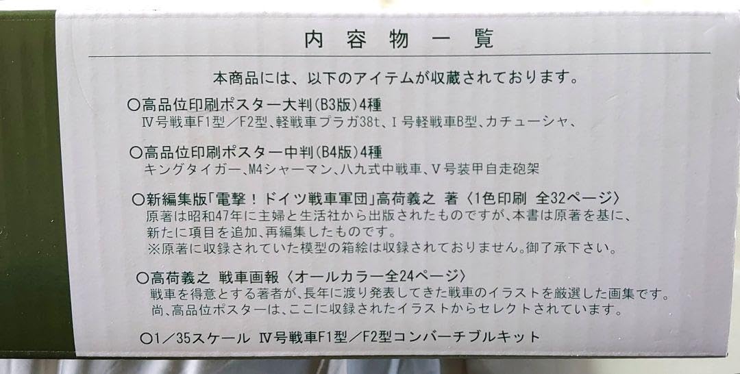 Amazon.co.jp: 希少 1 35 Ⅳ号戦車 高荷義之BOX 地上編 鋼鉄の鼓動