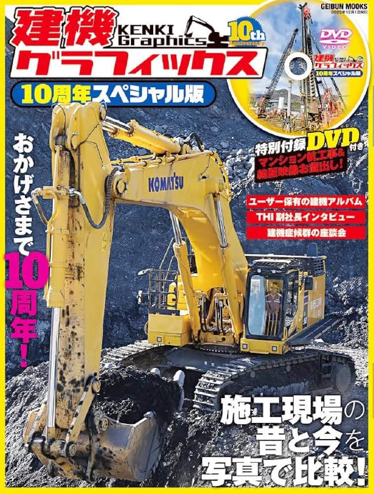 数*活様 建設機械 カタログセット 年代物 数*活様 建設機械 カタログ