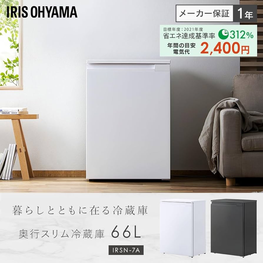 Amazon | ＼どこにでも置けるスリムさ／アイリスオーヤマ スリム冷蔵庫