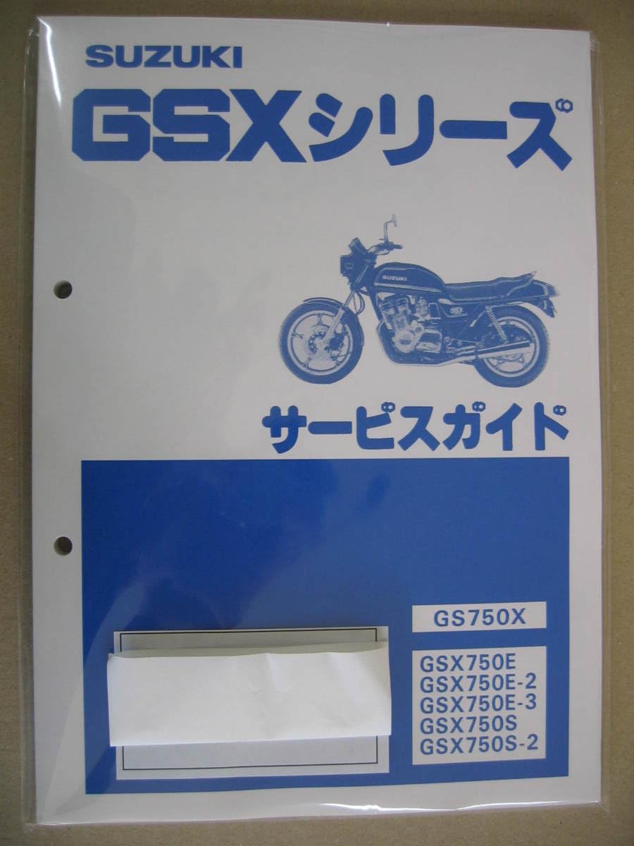 GSX400E KATANA ゴキ サービスガイド GSX400E KATANA ゴキ サービス