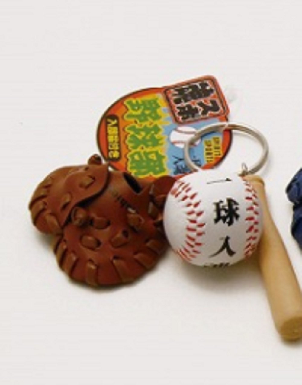 1個およそ1000円換算※高校野球 キーホルダー等 詰め合わせ