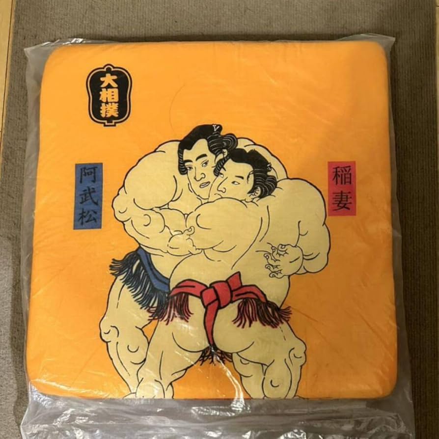 Amazon.co.jp: 大相撲 大入座布団 : ホーム＆キッチン