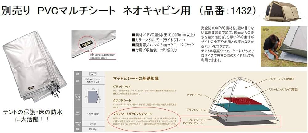 Amazon | ogawa(オガワ) テント用 PVCマルチシート ネオキャビン用