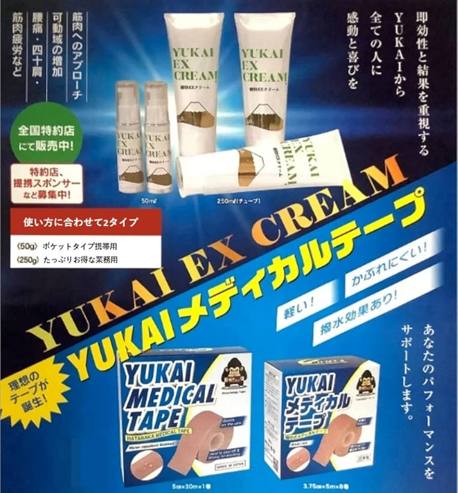 Amazon | 癒快 YUKAI EX CREAM 50g マッサージクリーム | ボディ