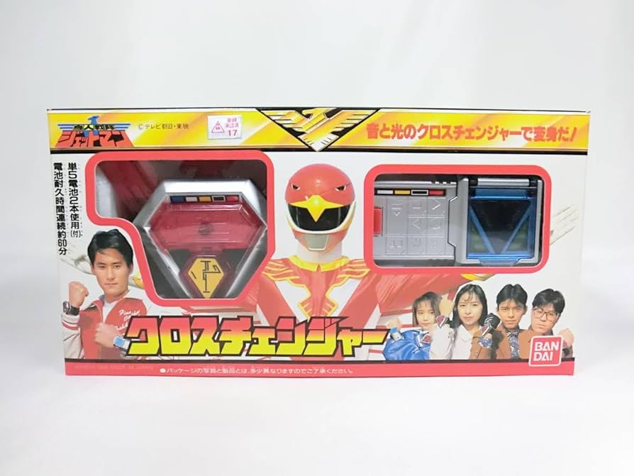 Amazon.co.jp: 完全 当時物 鳥人戦隊 ジェットマン 変身ブレス クロス
