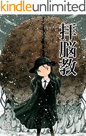 ぼくらの（1） (IKKI COMIX) | 鬼頭莫宏 | 青年マンガ | Kindleストア