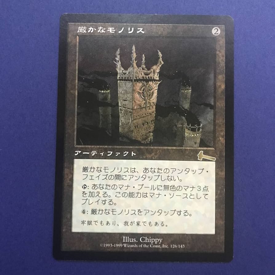 厳かなモノリス MTG 厳かなモノリス / Grim Monolith 日本語版 1枚