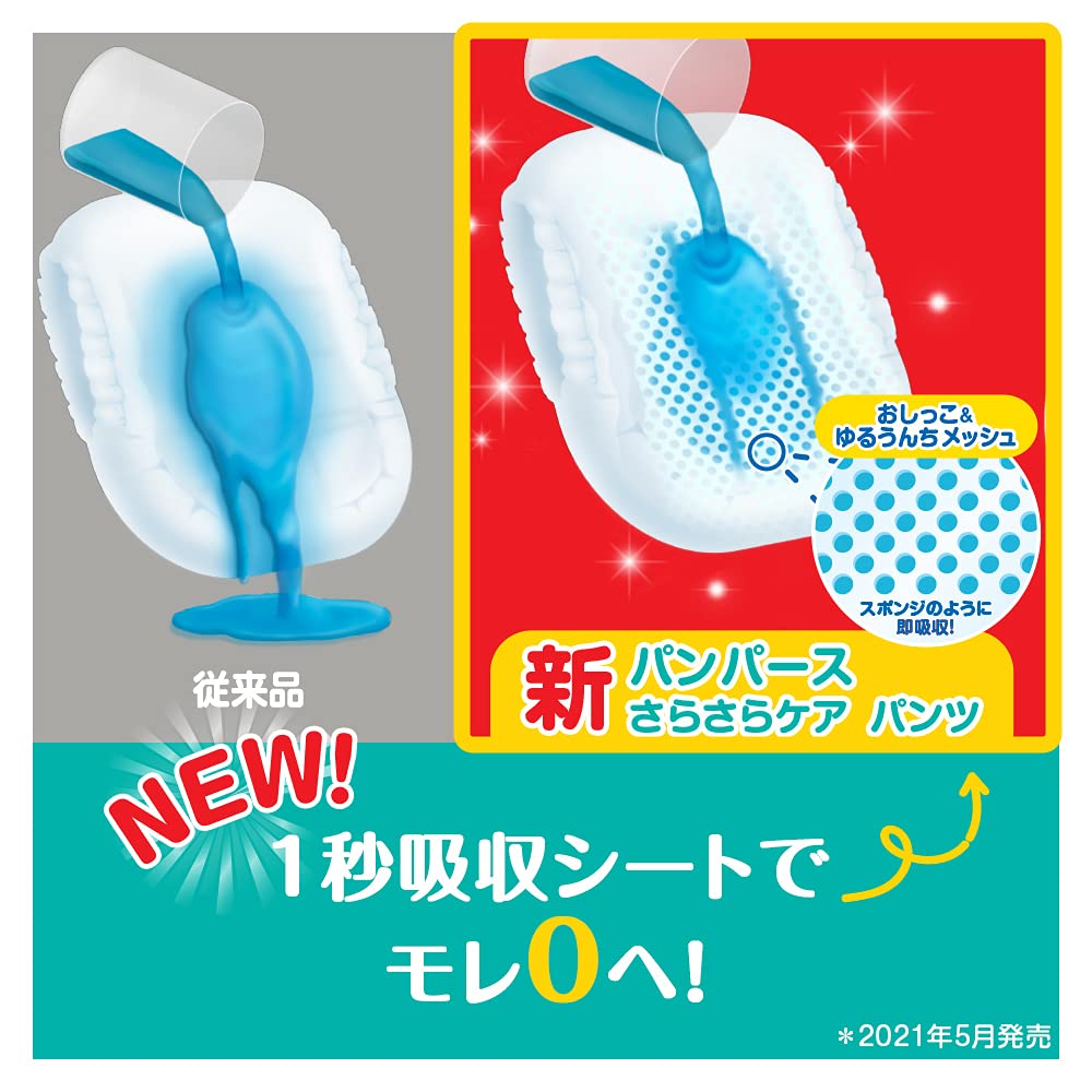 Amazon | 【パンツ ビッグより大きいサイズ】 パンパース さらさらケア