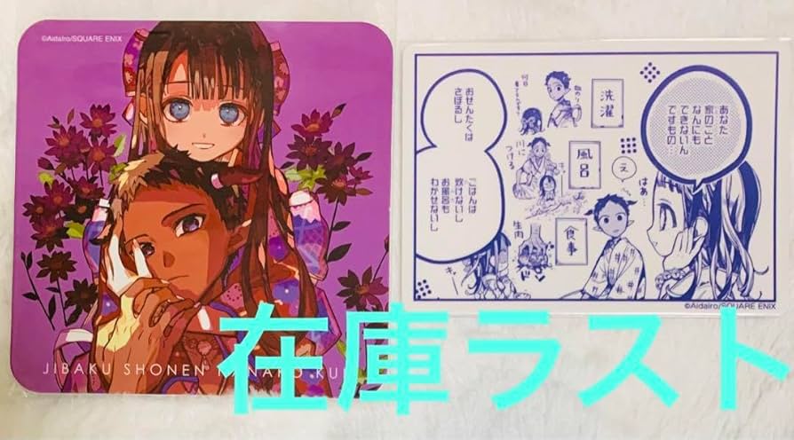 Amazon.co.jp: 地縛少年花子くん カフェ 特典 コースター 薄暮 スミレ