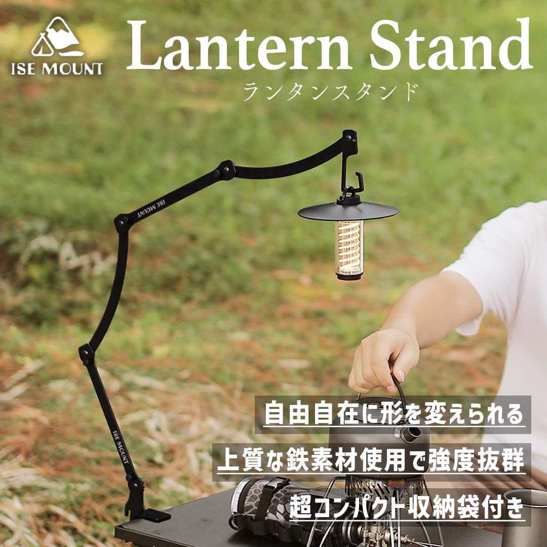 Amazon.co.jp: ISE MOUNT 卓上ランタンスタンド 調整可能 アイアン