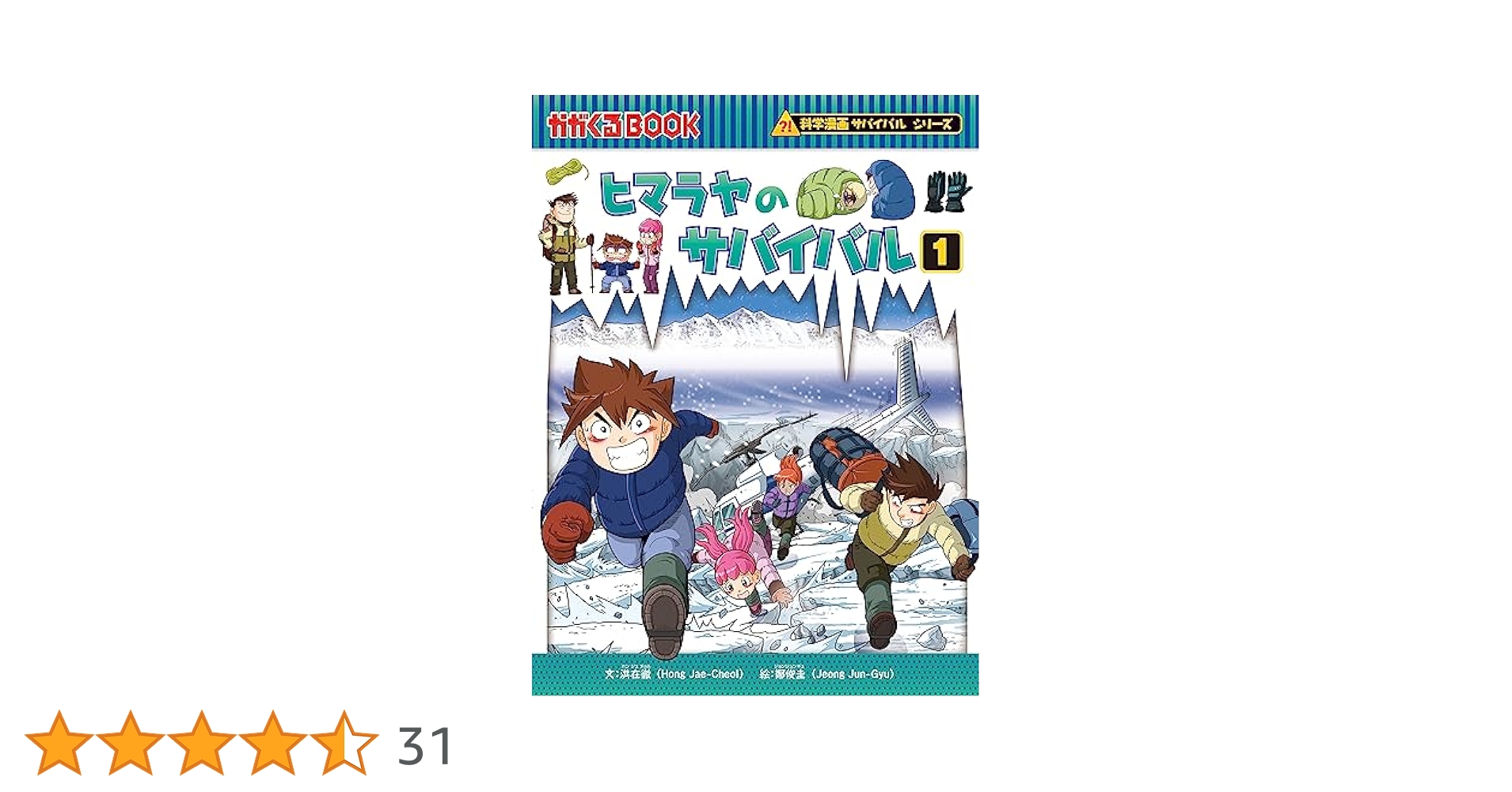 科学漫画サバイバルシリーズ40冊セット 朝日新聞出版 科学漫画