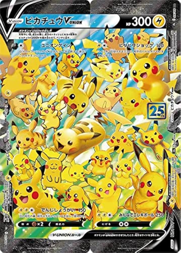 ピカチュウ25th vunion PSA10 4枚連番セット PSA10】4連番 ピカチュウ