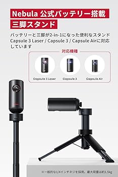 Amazon | Anker Nebula (ネビュラ) 公式バッテリー搭載三脚スタンド