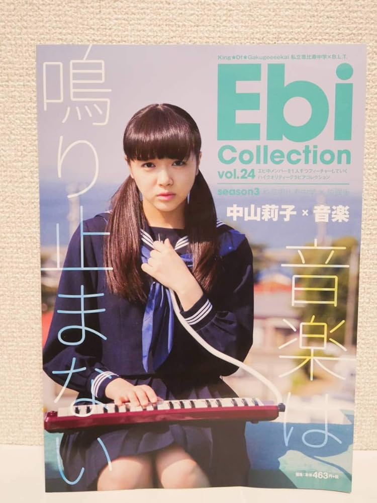 Amazon.co.jp: B.L.T中山莉子 冊子 私立恵比寿中学 エビ中 : 本