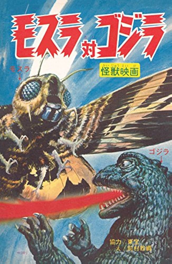 隔週刊 ゴジラ全映画DVDコレクターズBOX(36) 2017年11/28号【雑誌