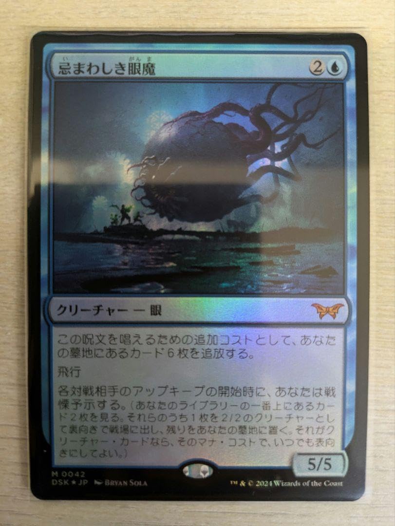 忌まわしき眼魔 4枚セット 忌まわしき眼魔 4枚セット mtg 忌まわしき眼