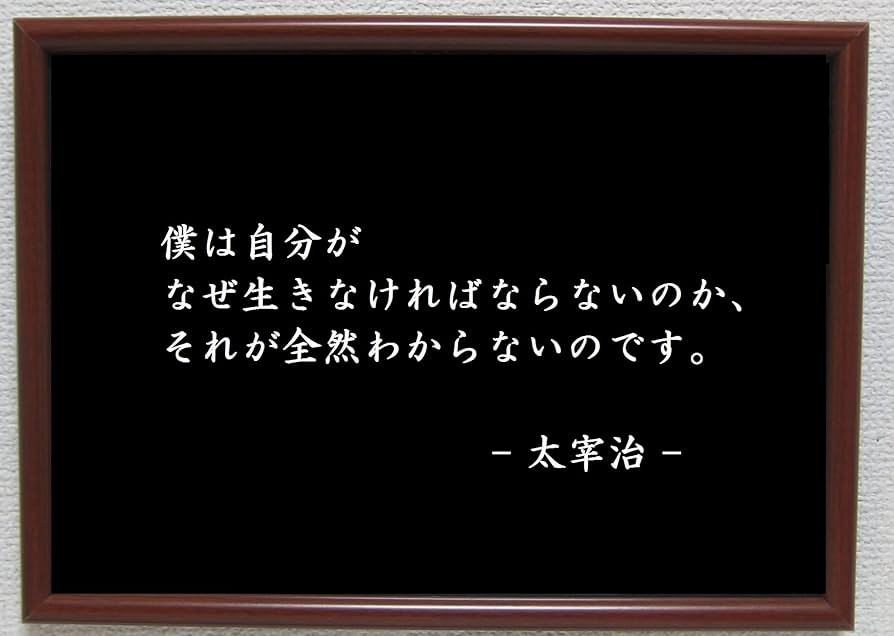 Amazon.co.jp: Genius Collections 太宰治 ポスター 額付き グッズ