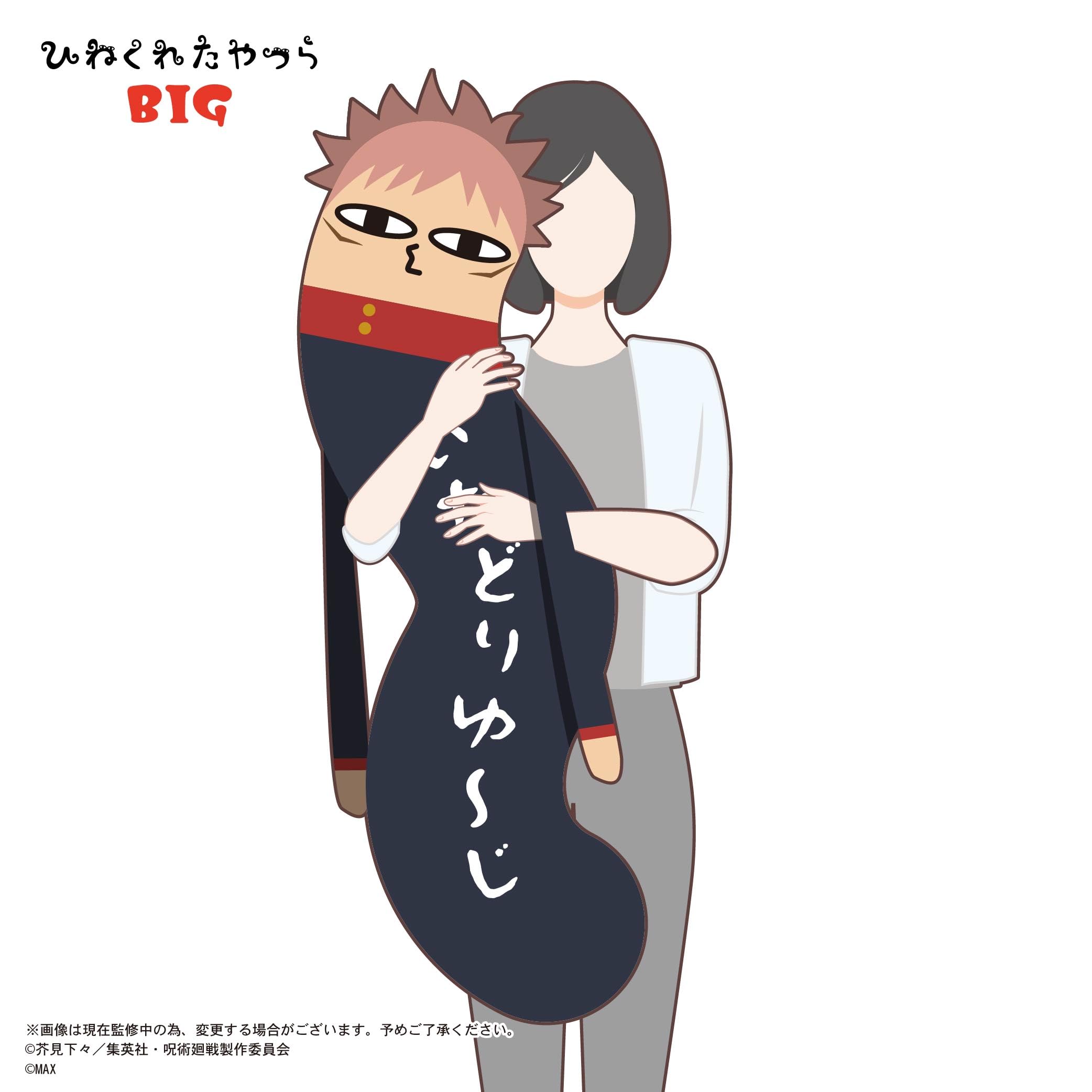 Amazon.co.jp: 呪術廻戦 ひねくれたやつらBIG E：脹相 : おもちゃ