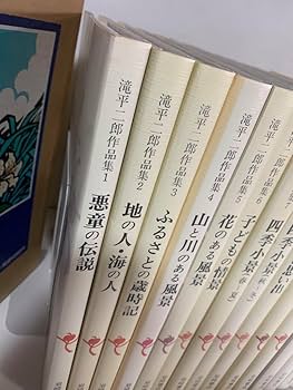 Amazon.co.jp: 滝平二郎作品集 全巻 セット 1〜15巻 ケース付き 付録