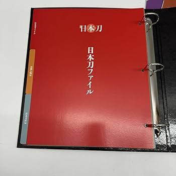 Amazon | ディアゴスティーニ 日本刀専用バインダー 週刊日本刀1～5