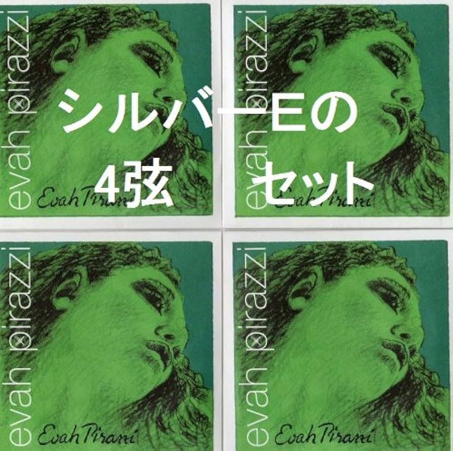EVAH PIRAZZI バイオリン弦 4/4セット0.26ボールエンド EVAH PIRAZZI