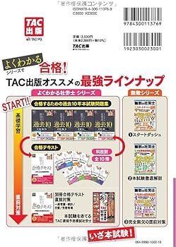 よくわかる社労士 合格テキスト (6) 労働に関する一般常識 2025年度版