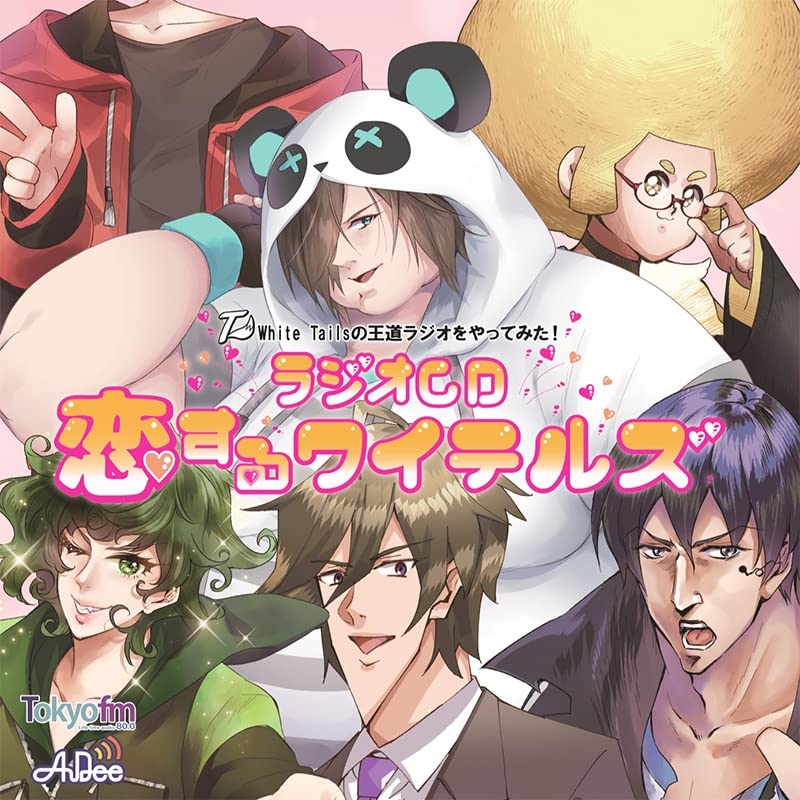 Amazon.co.jp: White Tails ワイテルズ White Tailsの王道ラジオをやっ