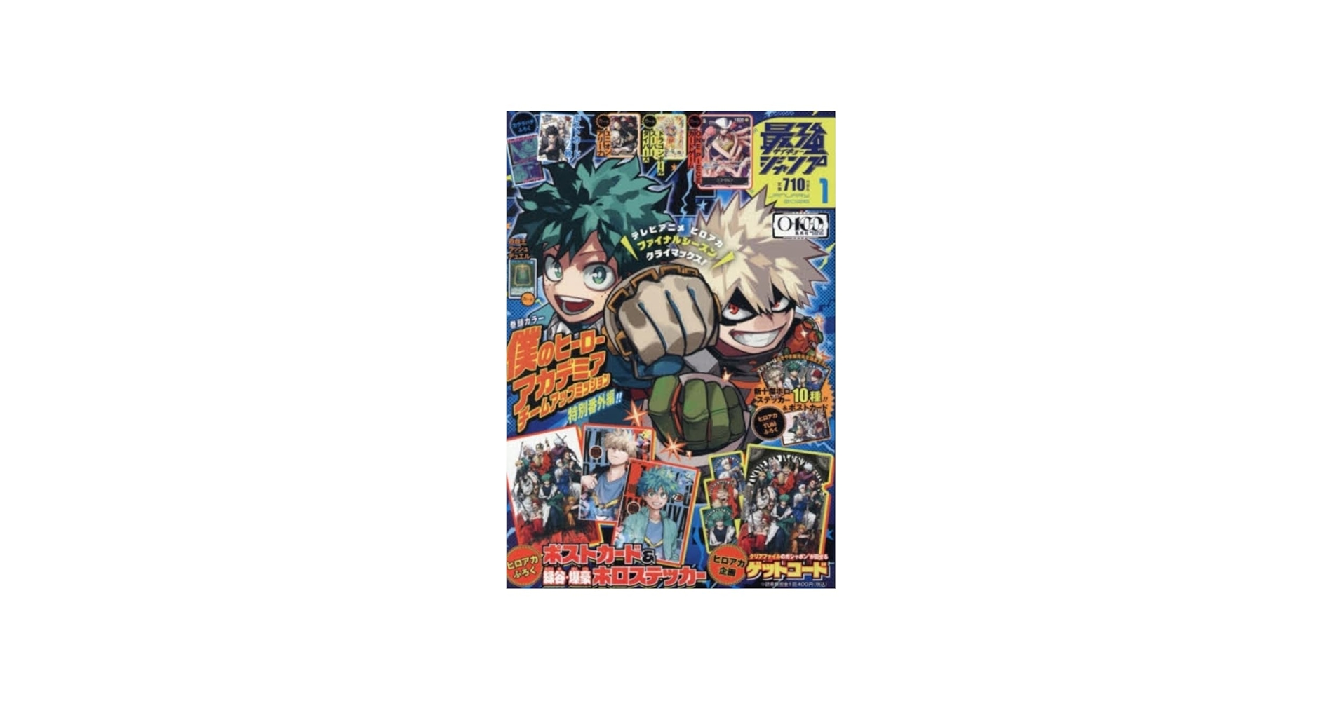 Amazon.co.jp: 【付録完備】最強ジャンプ 2026年 1月号 : おもちゃ