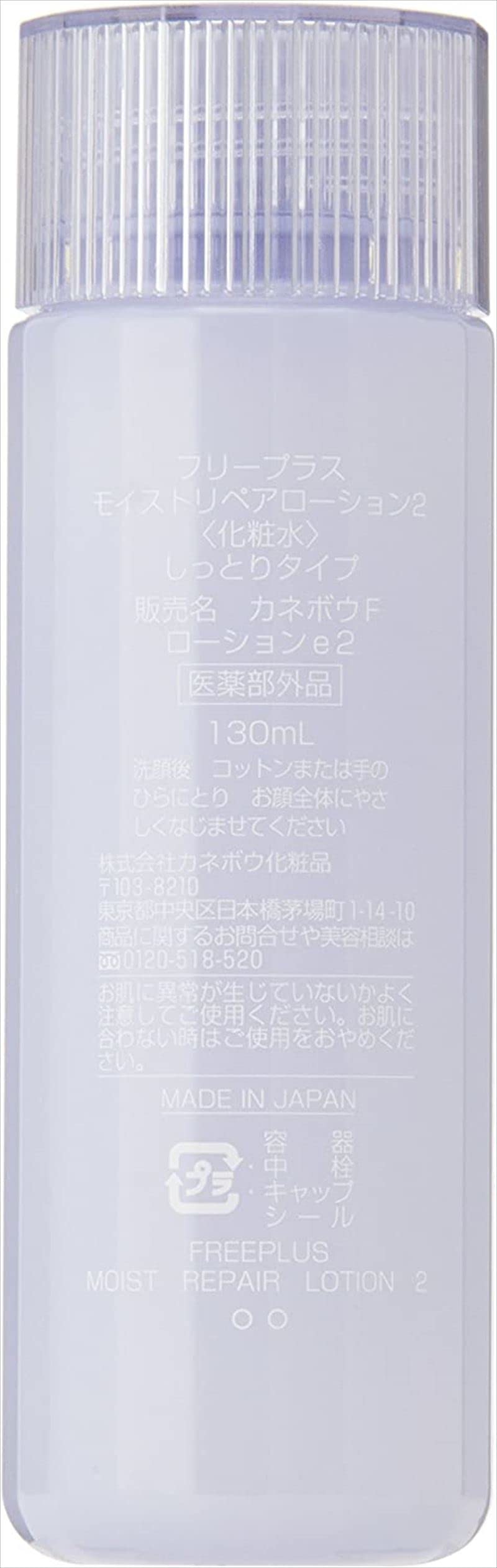 Amazon | フリープラス モイストリペアローション2 130ml | フリー