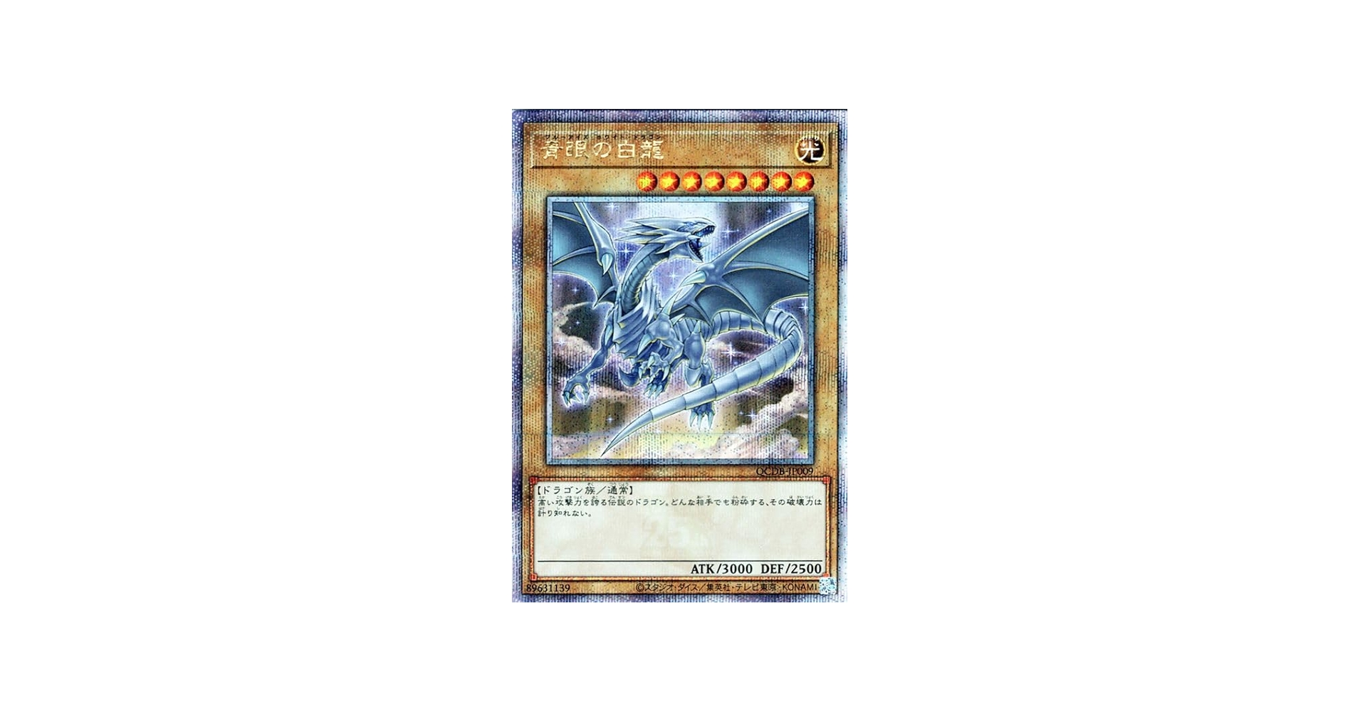Amazon.co.jp: 遊戯王カード 青眼の白龍(25th シークレットレア