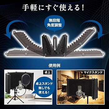 Amazon | Ethit リフレクションフィルター マイク シールド 録音 防音