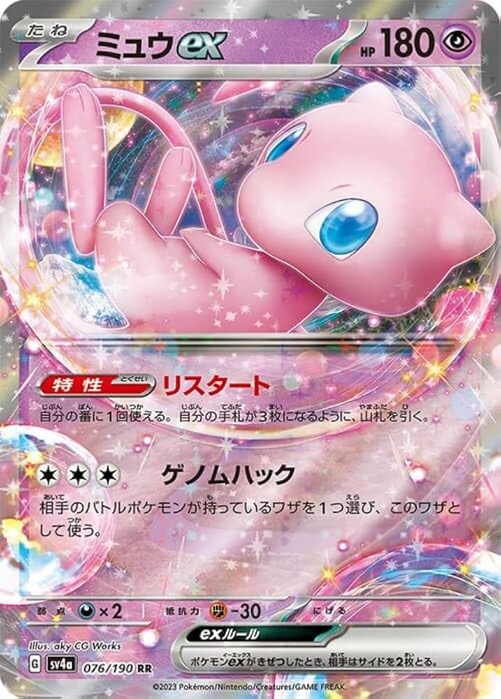 ミュウex SAR SV4a PSA10 ミュウex SAR SV4a 347/190 PSA10