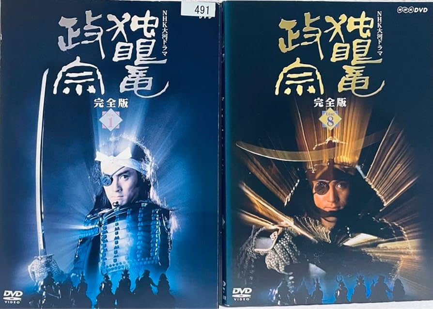レンタル落ち】 独眼竜政宗 DVD 全13巻 NHK大河ドラマ DVD NHK大河