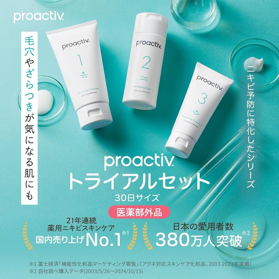 Amazon.co.jp: 【ニキビ予防のかんたん3ステップセット】プロ