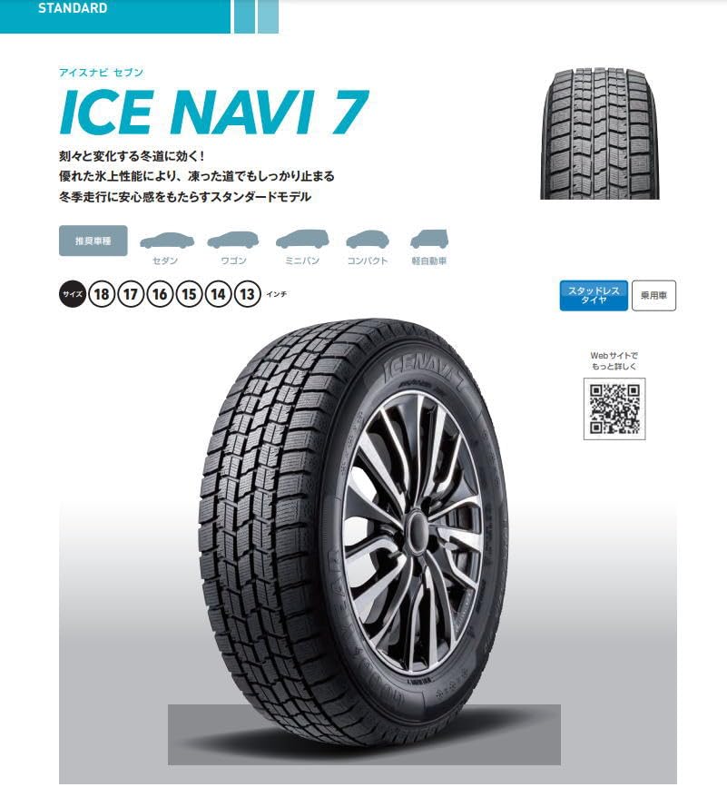 Amazon | 【コンパクトカー】 GOODYEAR アイスナビ7 175/65R15 + SE