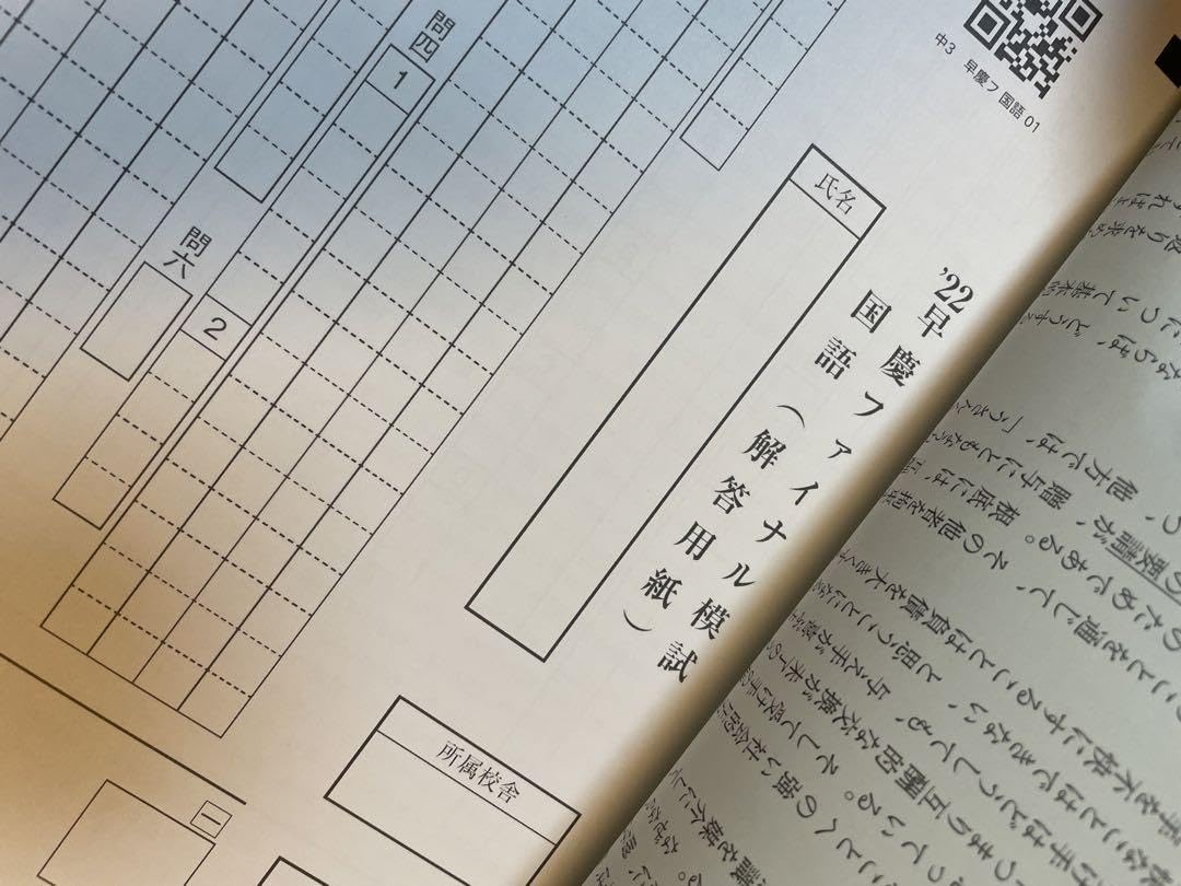 Amazon.co.jp: 早慶ファイナル模試 2022 早稲田アカデミー : おもちゃ