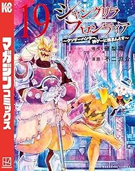Amazon.co.jp: シャングリラ・フロンティア（22） ～クソゲー