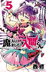 Amazon.co.jp: 魔入りました！入間くん 44 (少年チャンピオン